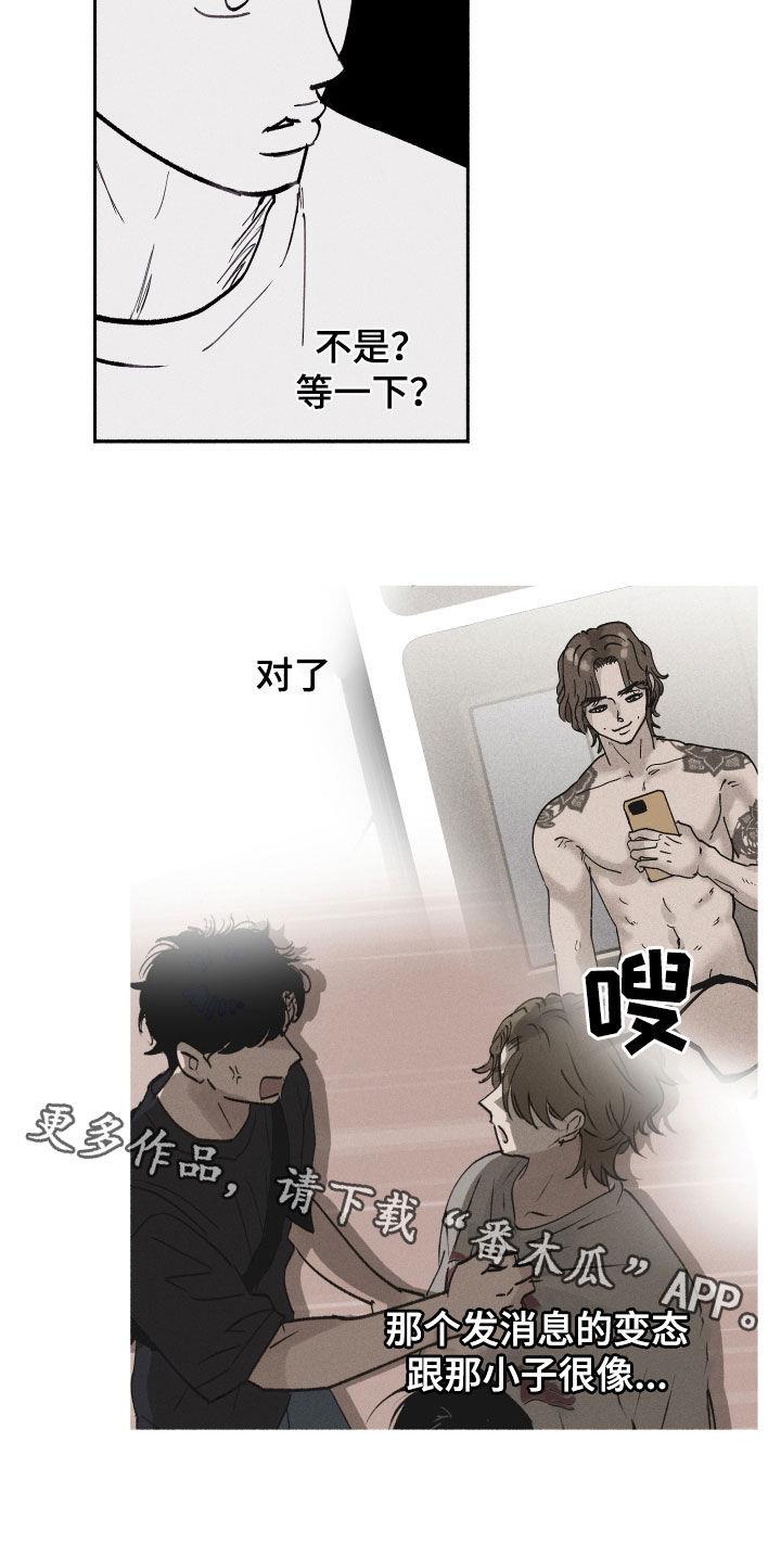 第66话 【第二季】冤大头 第 17 页
