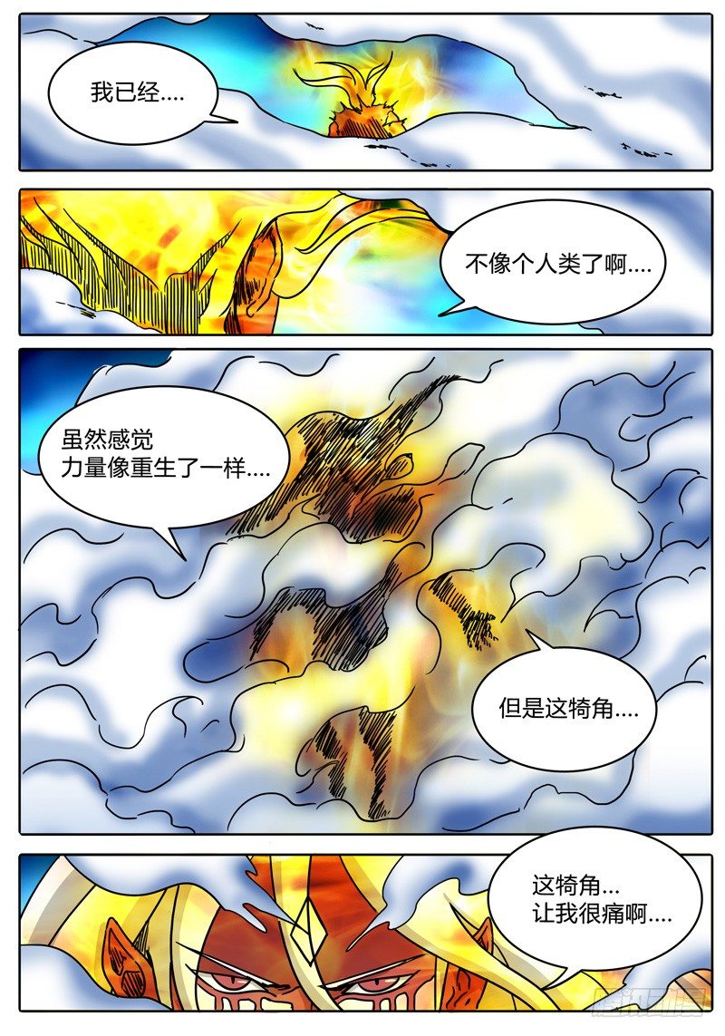 第49话 烛龙之刃！开刃！ 第 4 页