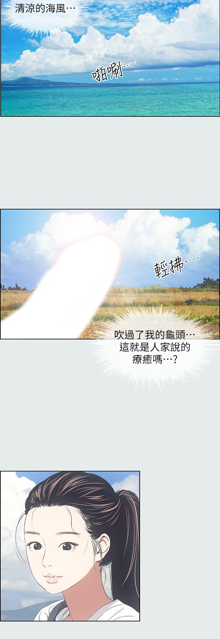 第6话 - 美爱的新玩具 第 22 页