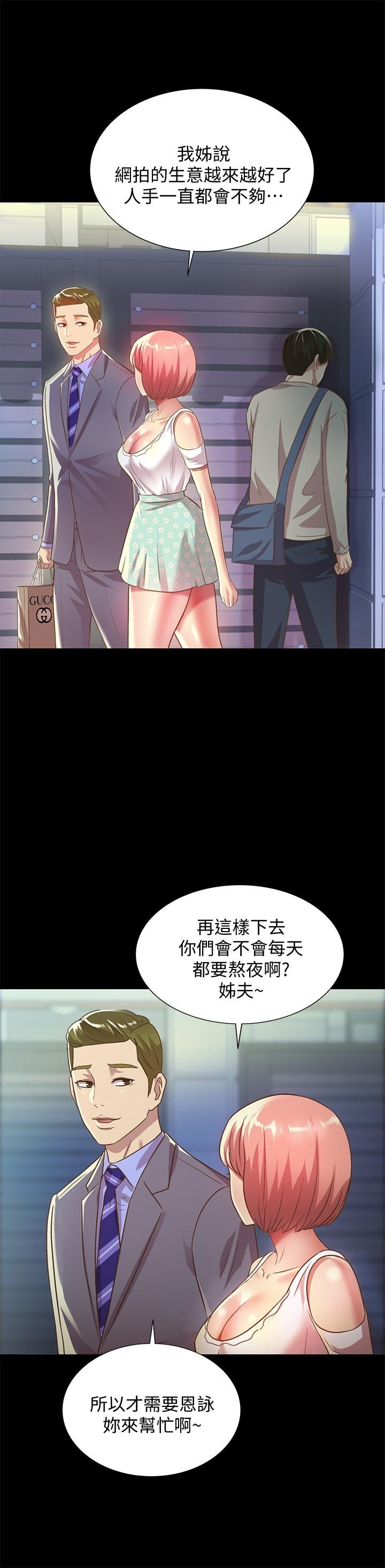 第61话-恩泳的热情款待 第 20 页