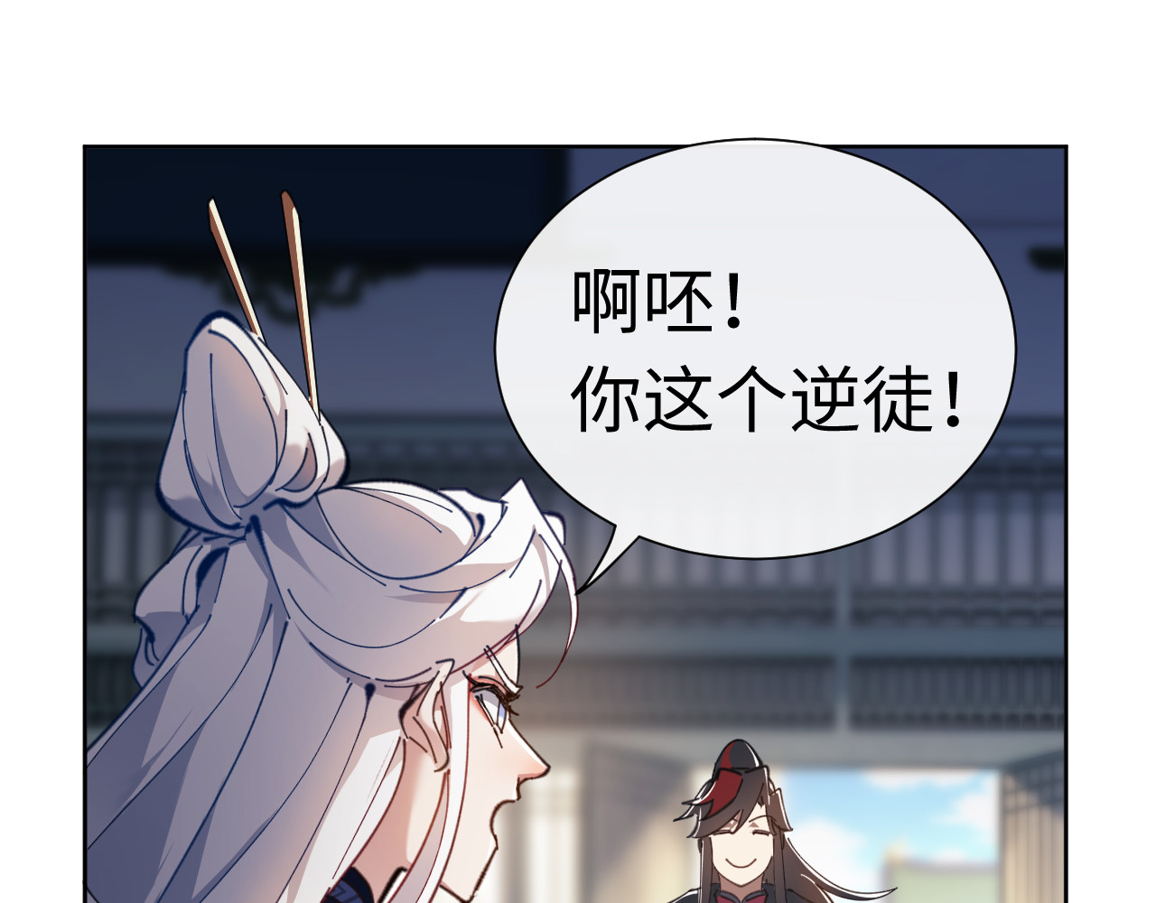 第4话 一曲凤求凰，师兄你也太绿了！ 第 62 页