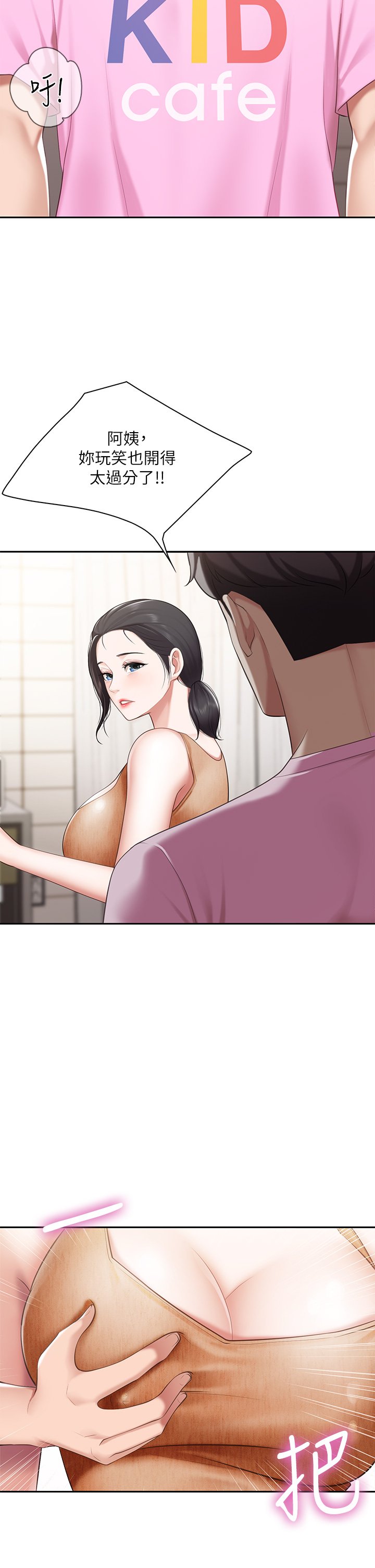 第4话 - 你愿意上我吗? 第 39 页