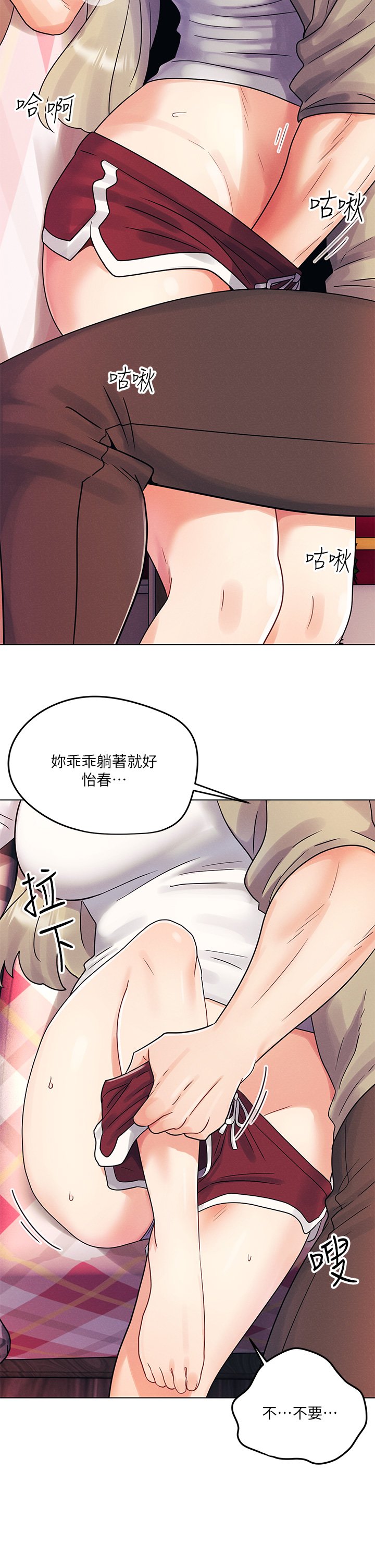 第3话 - 我们来试试野炮吧 第 7 页