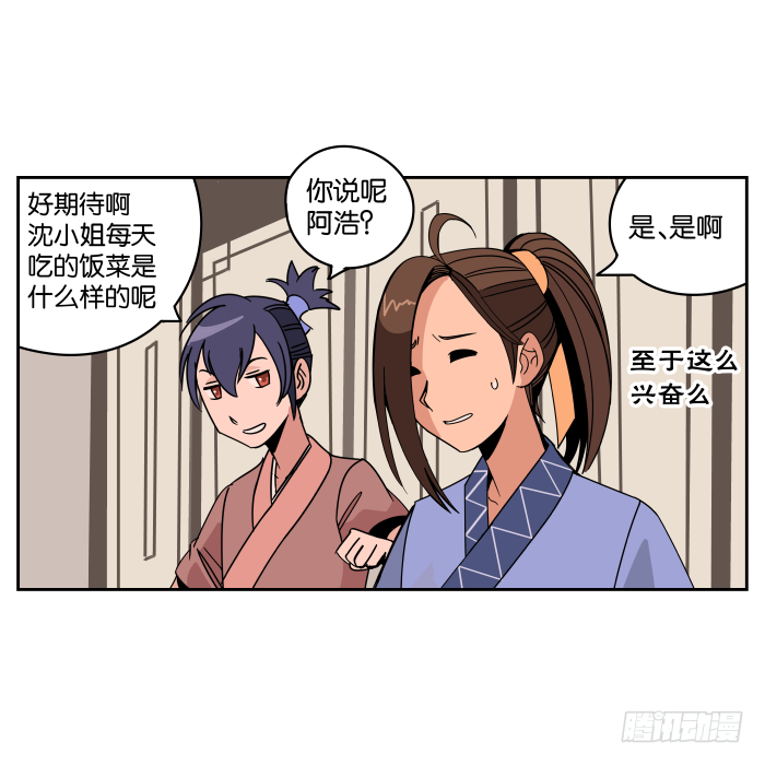 看菜吃饭02 第 10 页