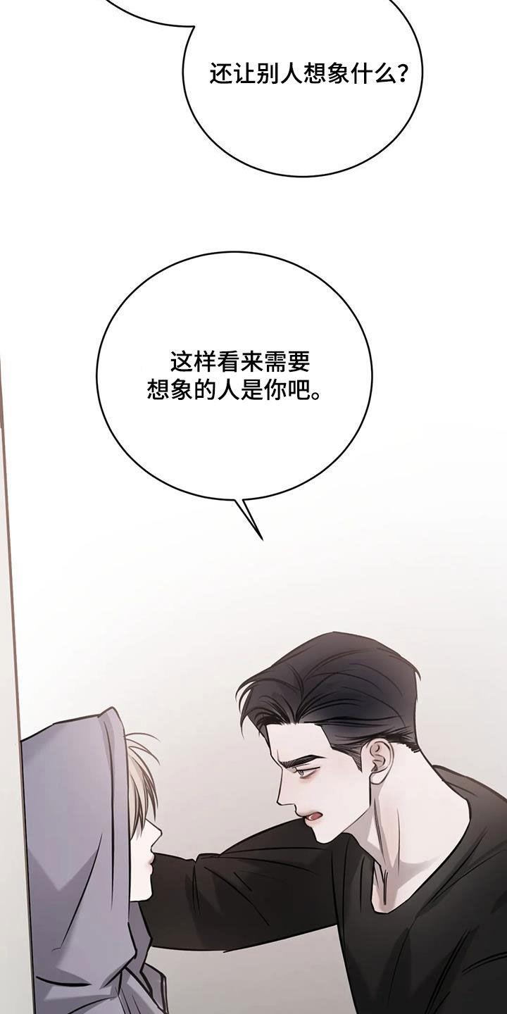 第80话 想象 第 29 页