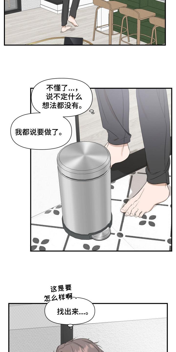 第73话 不太对劲 第 7 页