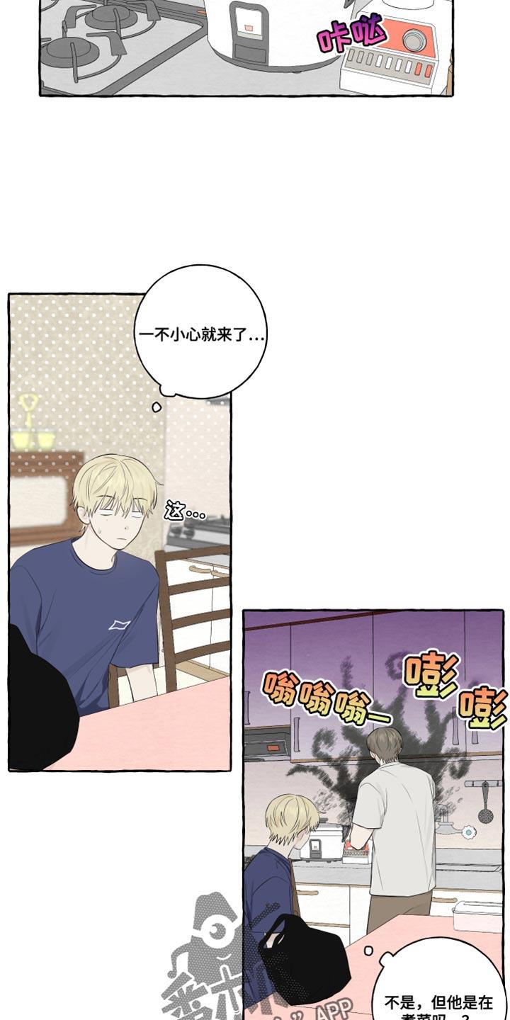 第49话 觉得很像你 第 7 页
