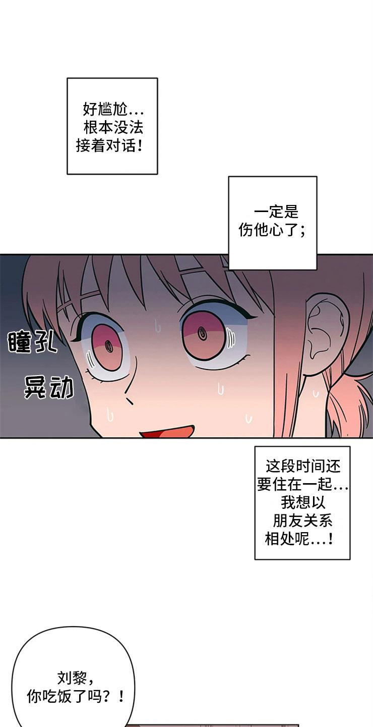 第23话 单纯的刘黎 第 12 页