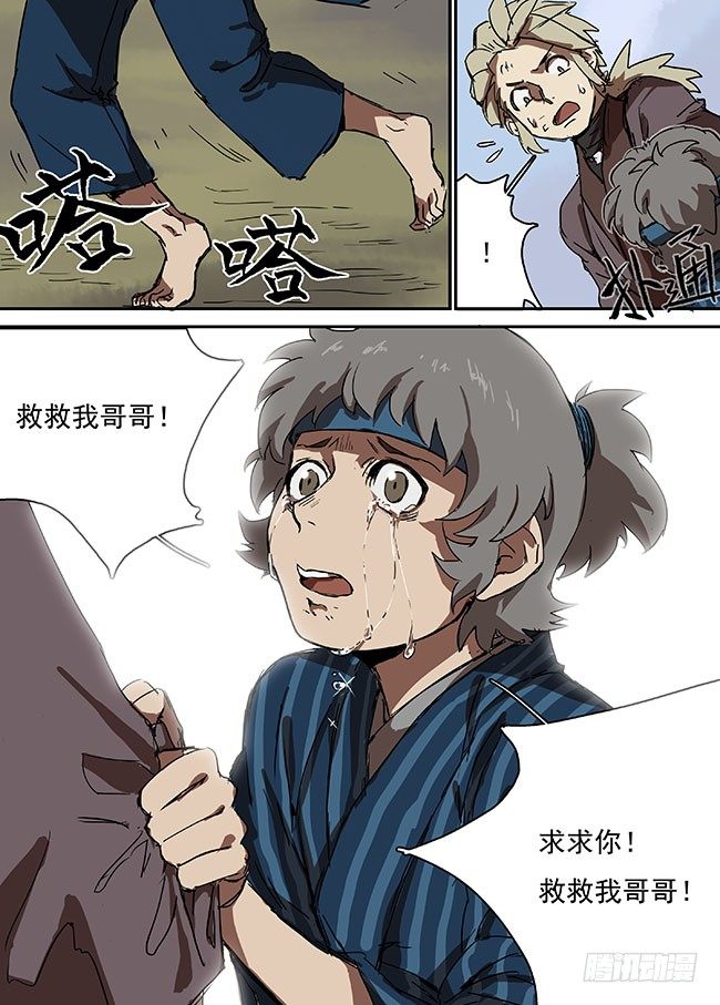 第二十四回·绝望的请求 第 5 页