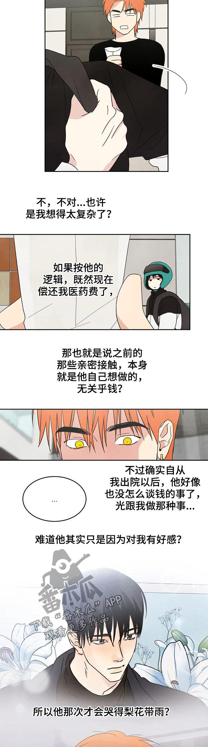 第23话 电话 第 7 页