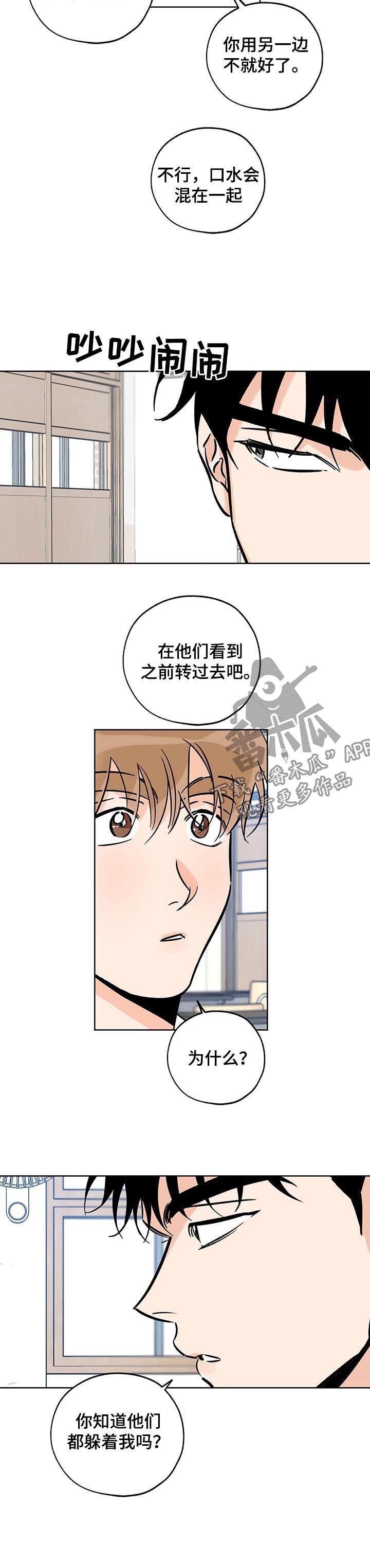 第104话 唯一的幸运 第 10 页