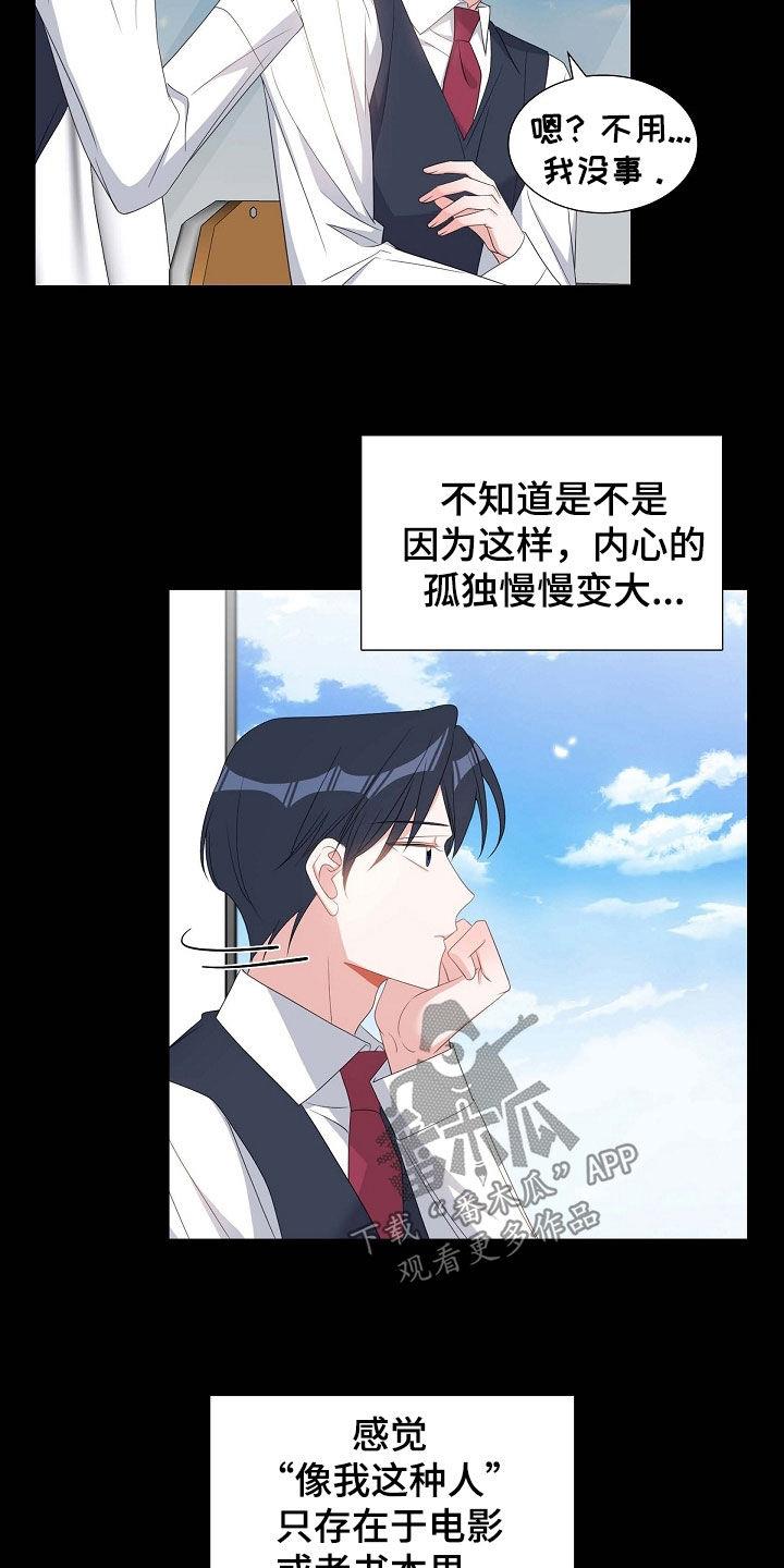 第101话 初见 第 13 页