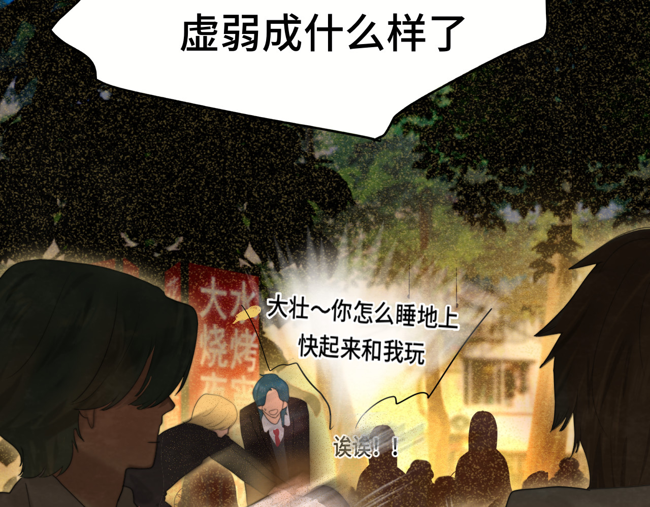 第76话 火辣的难言之隐 第 92 页