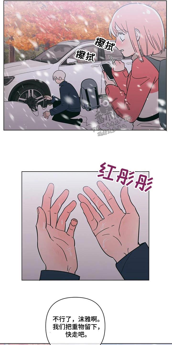 第102话 别担心 第 12 页