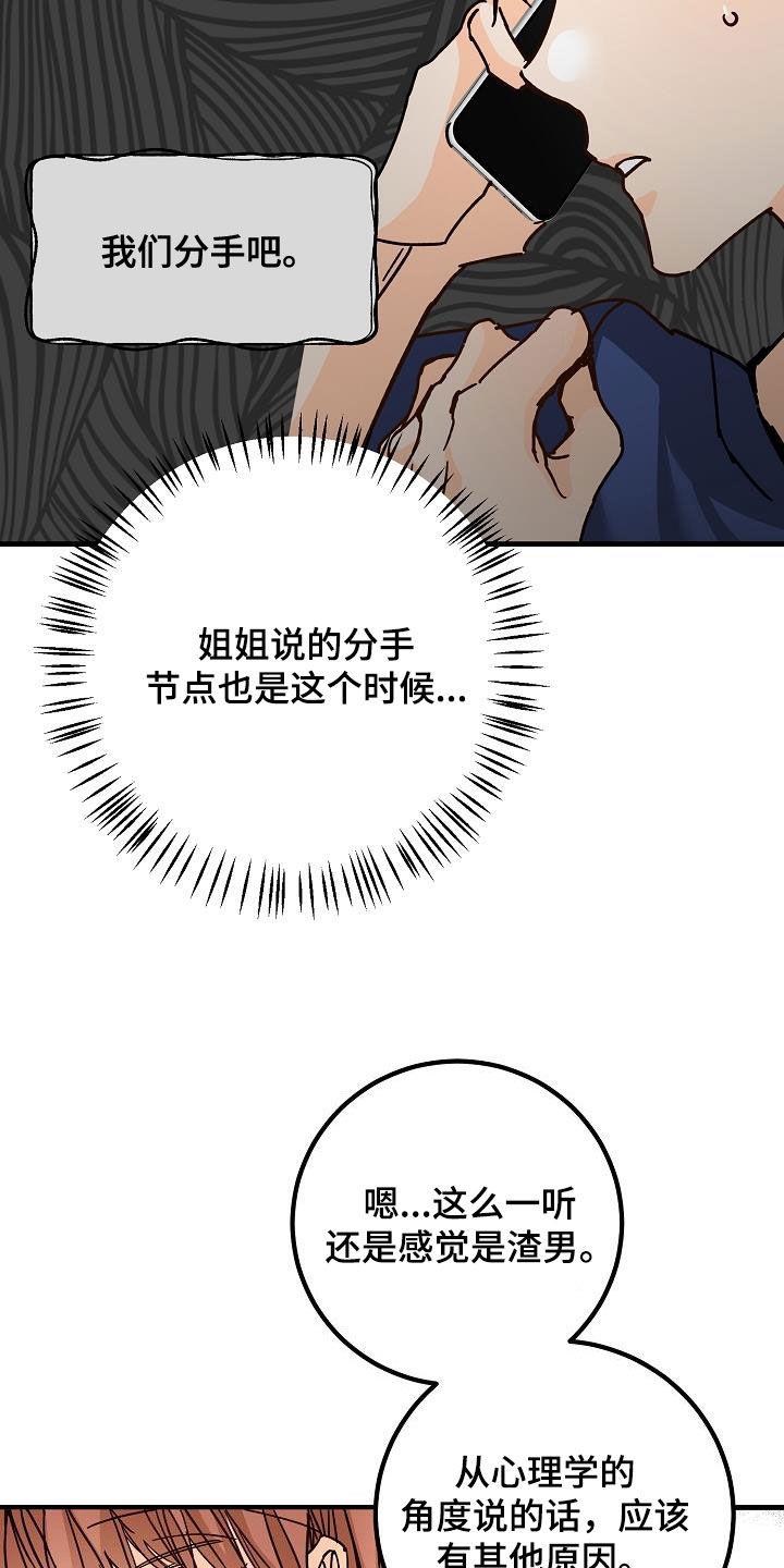 第51话 比较自卑 第 25 页