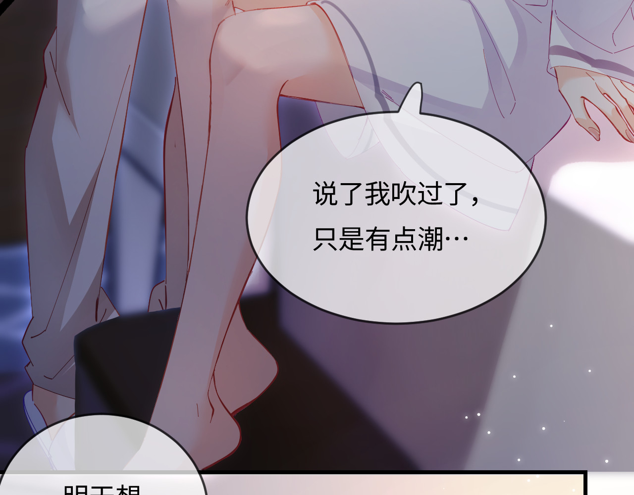 第37话 燥热升温 第 59 页