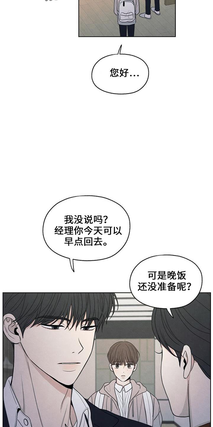 第37话 简单吃点 第 9 页