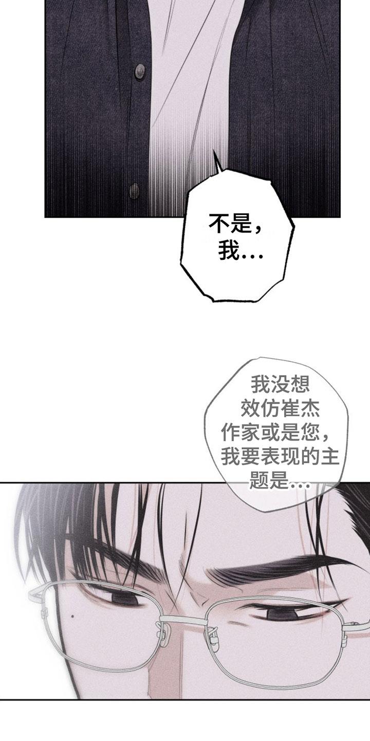 第7话 作品 第 19 页