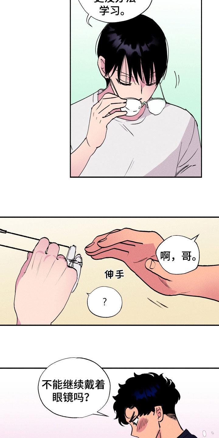 第55话 【第二季】眼神涣散 第 5 页