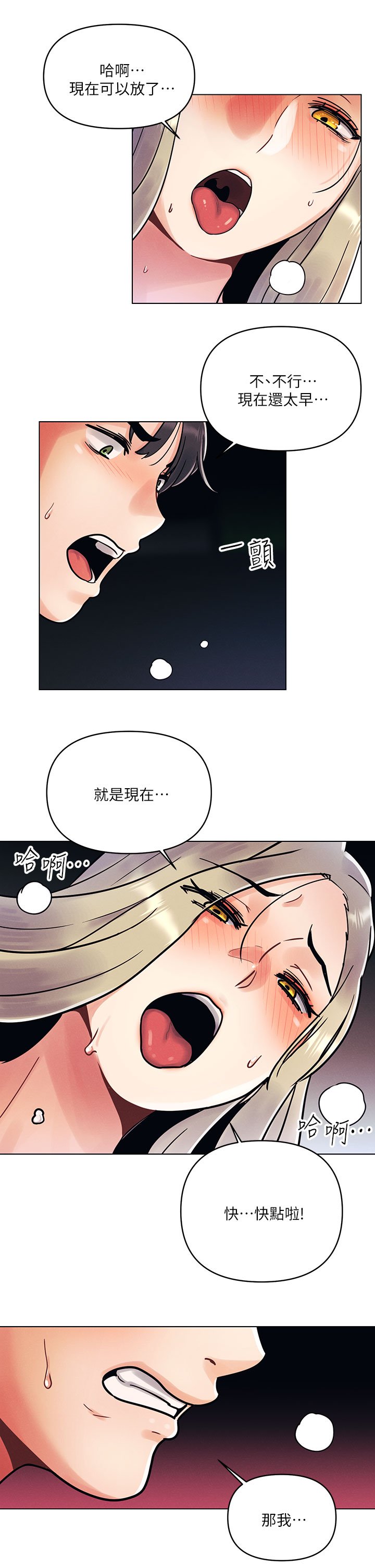 第1话 - 完美纯洁的女朋友 第 13 页