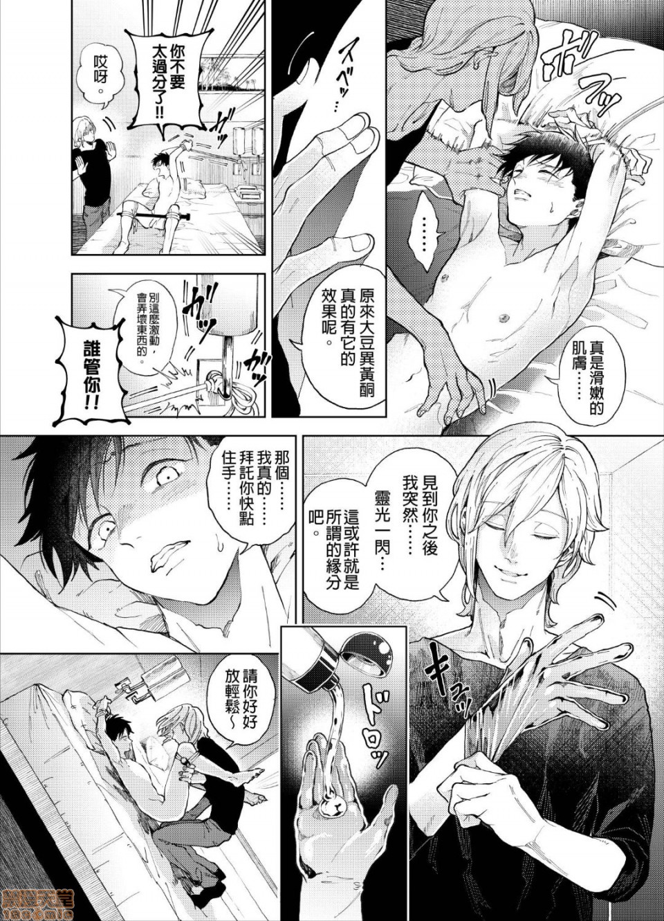 第1话 第 19 页