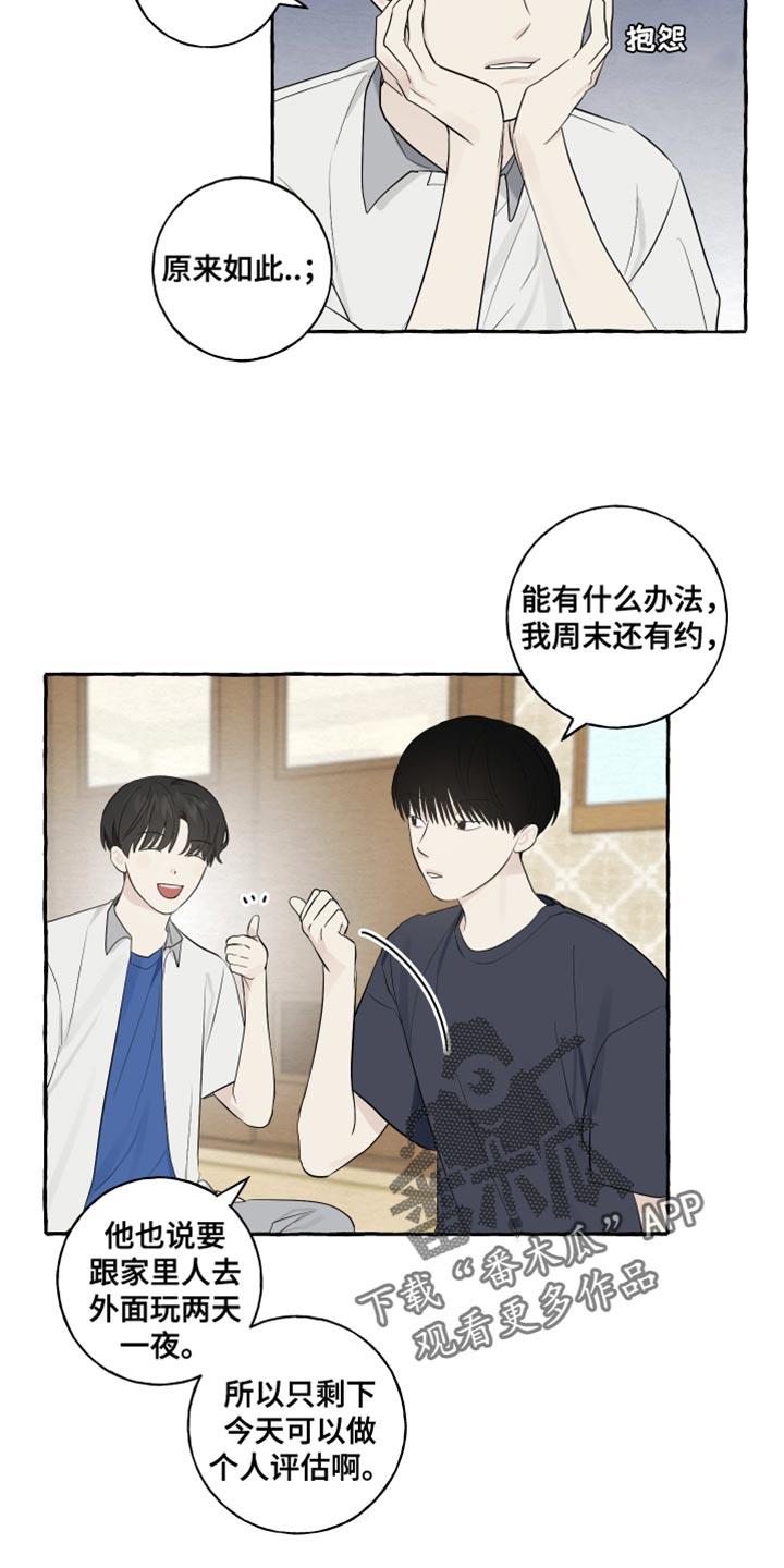 第34话 准备在你家过夜 第 3 页