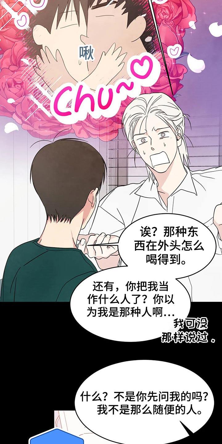 第76话 【第二季】真心 第 7 页
