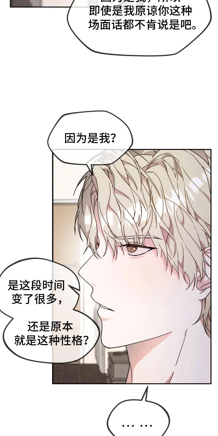 第7话 道歉 第 25 页