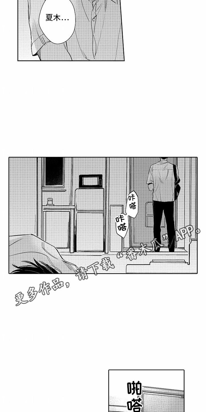第17话 模煳的记忆 第 5 页