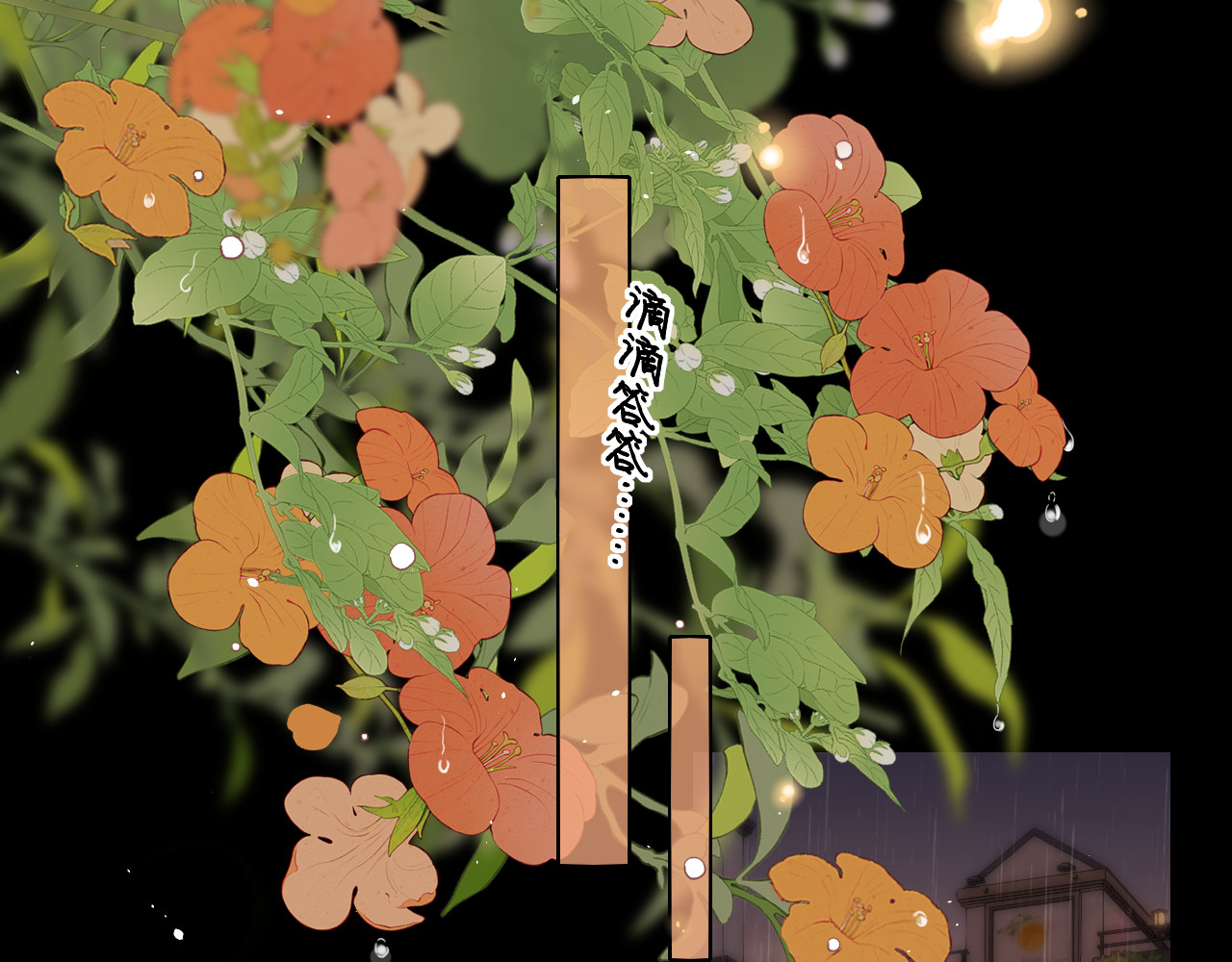 第40集 夜雨与鬼片 第 46 页