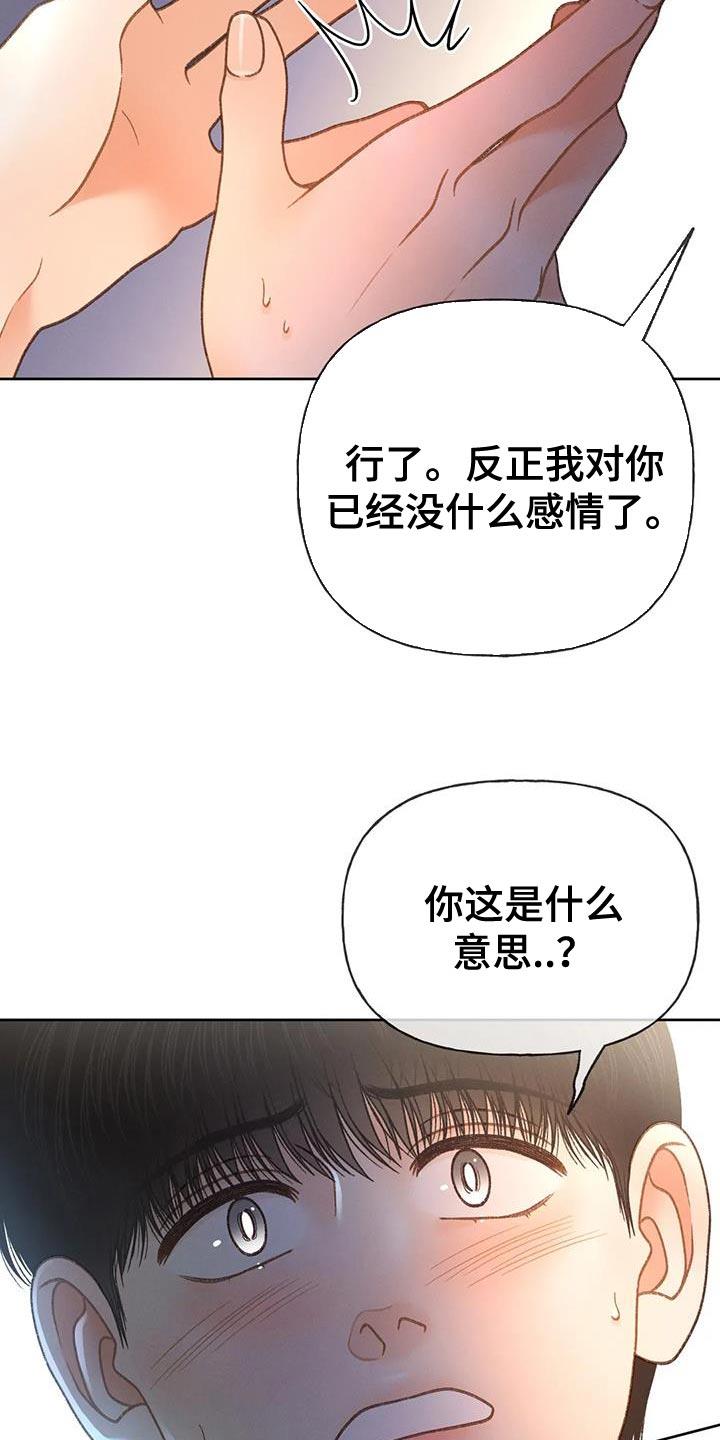 第107话 【第三季】不要装纯 第 8 页