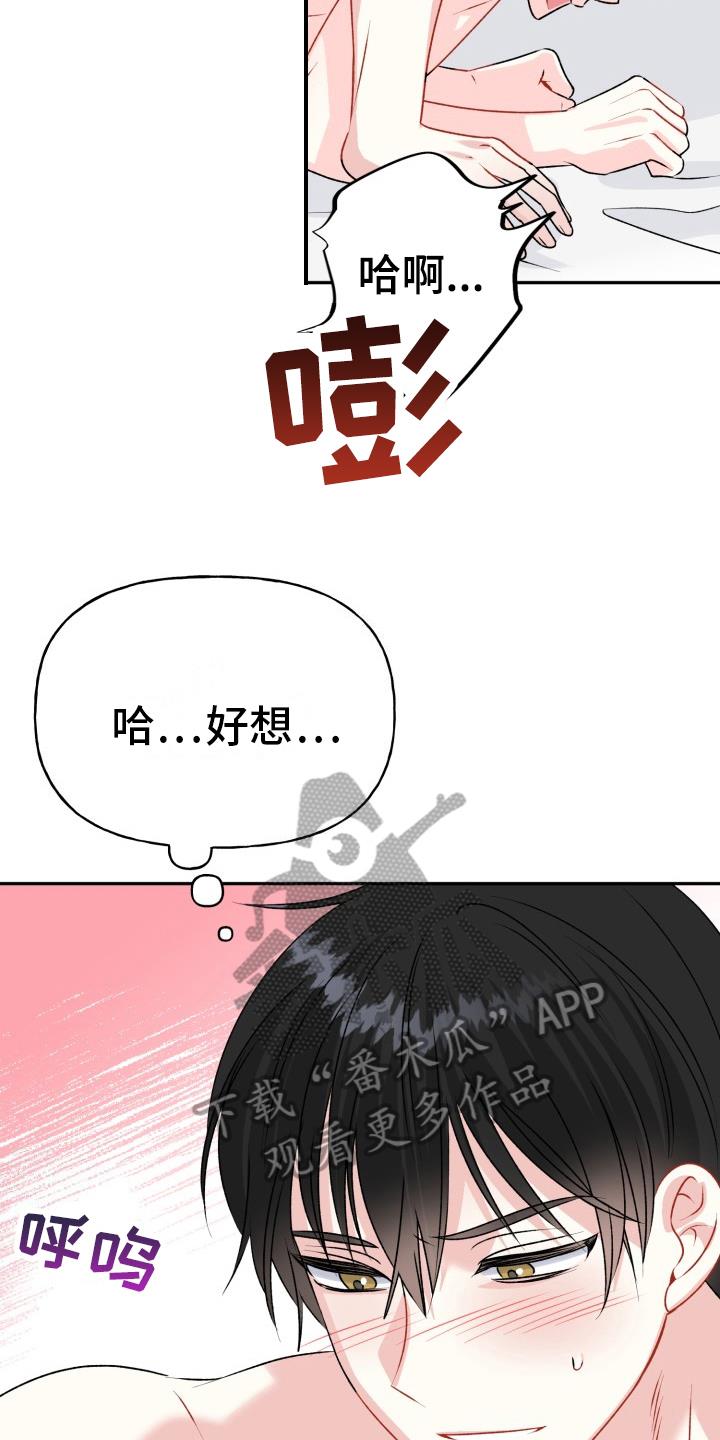 第13话 正式开始 第 3 页