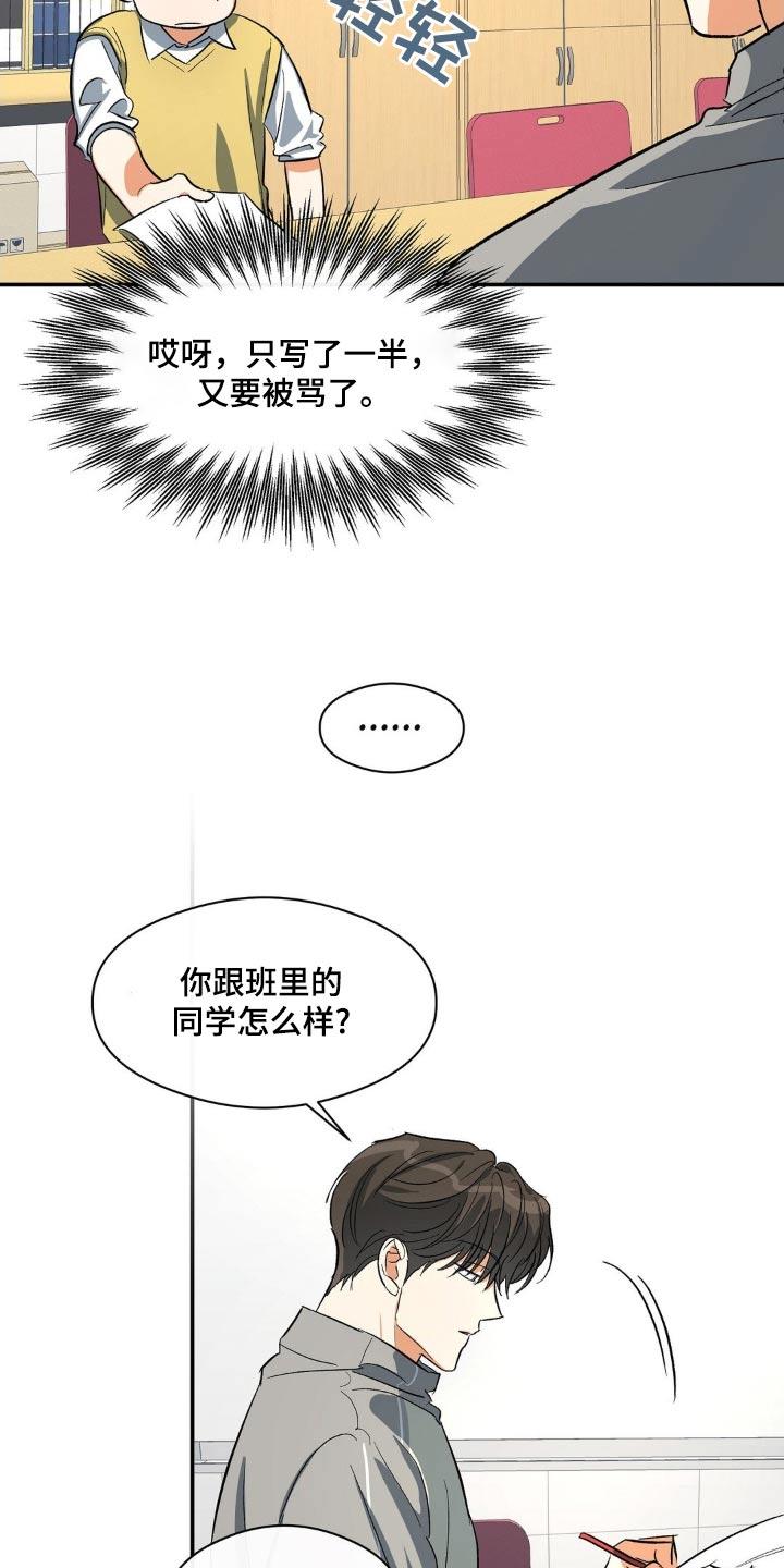 第105话 警告信 第 8 页