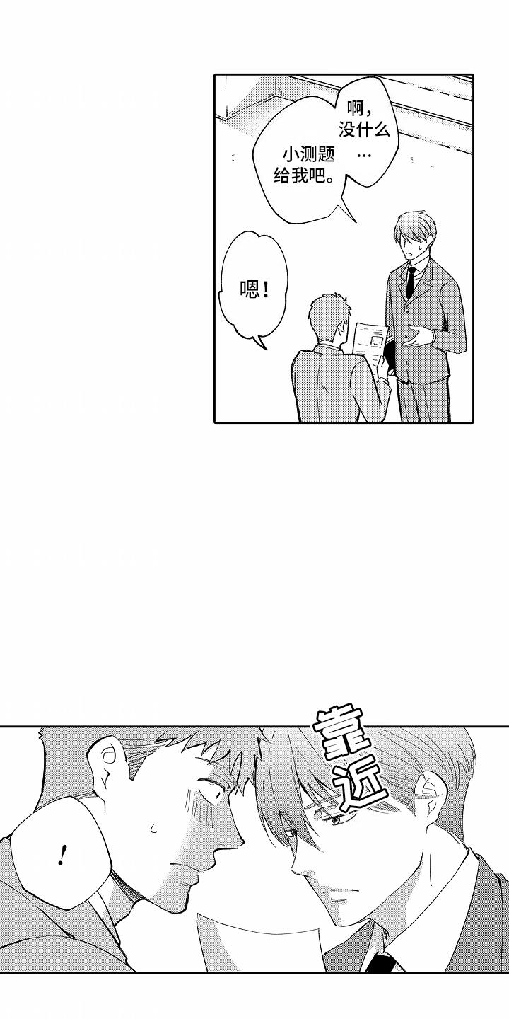 第1话 秘密 第 11 页