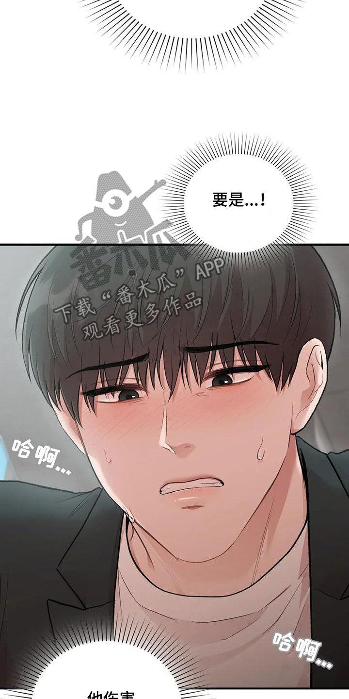 第49话 人渣 第 22 页