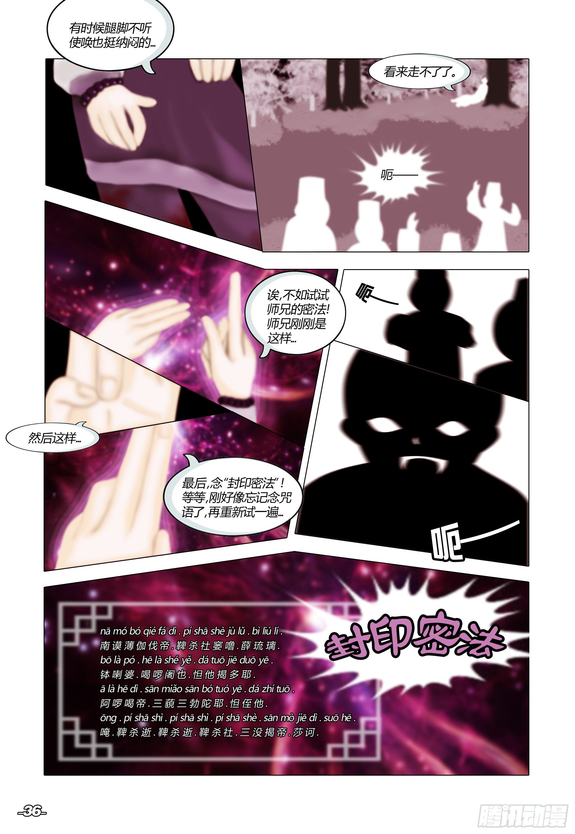 第一章从前以后 卷四 断章密法 第 6 页