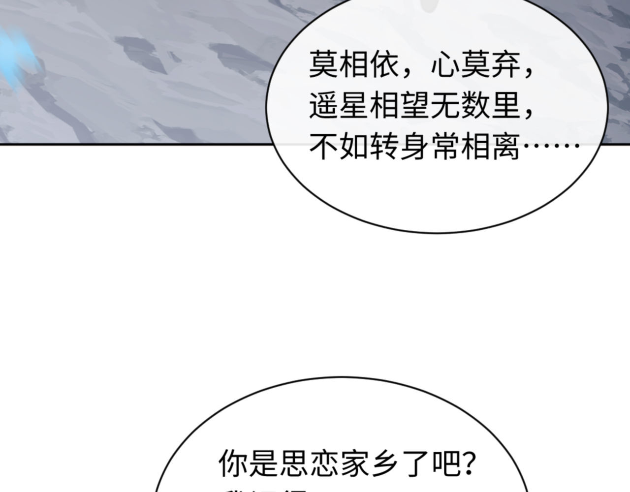 第22话 师尊，请为弟子补充修为！ 第 152 页
