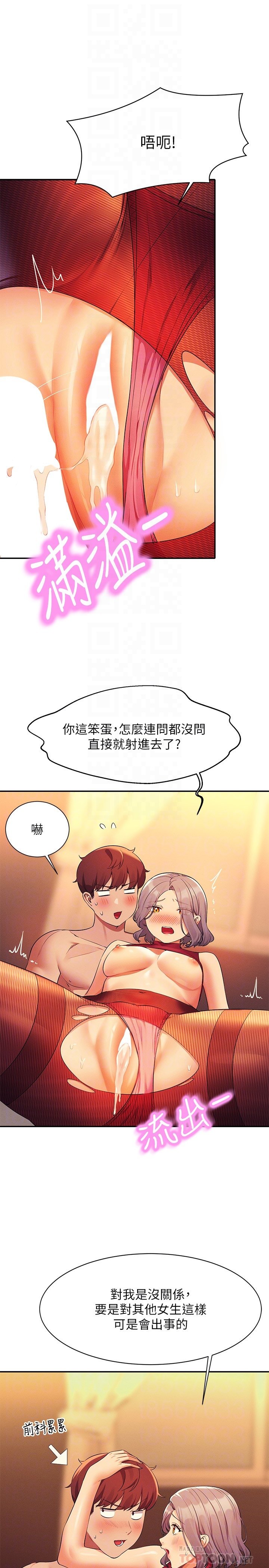 第76话 - 听话的教授 第 18 页
