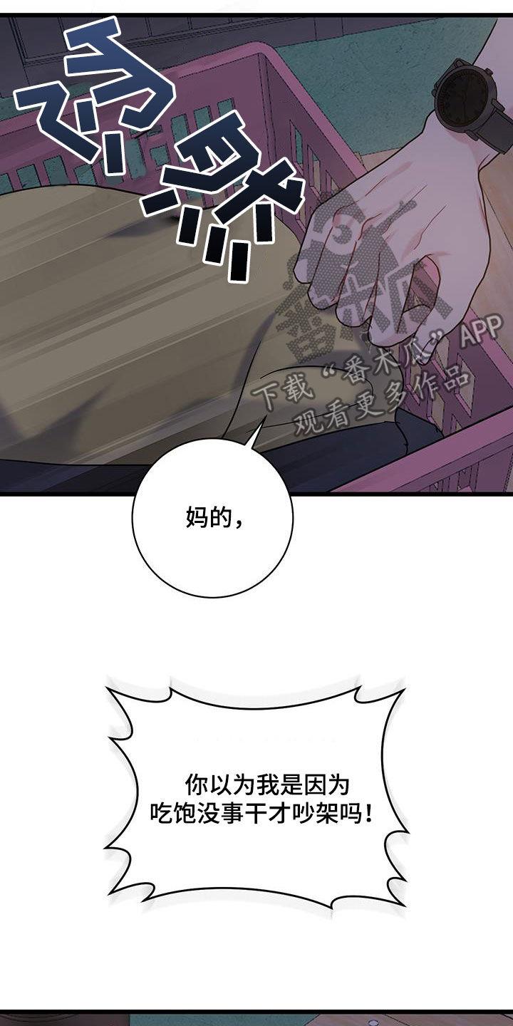 第105话 【第二季】矛盾 第 12 页