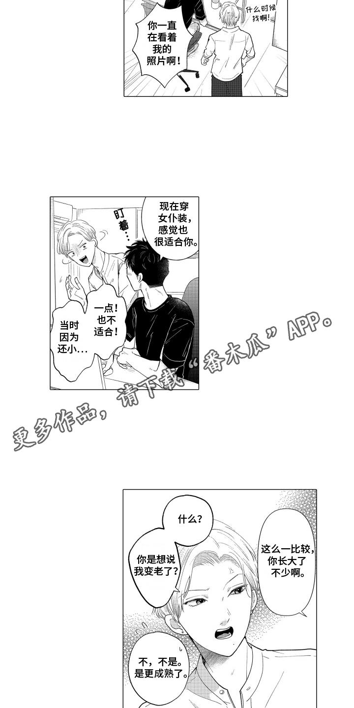 第29话 撒米 第 4 页
