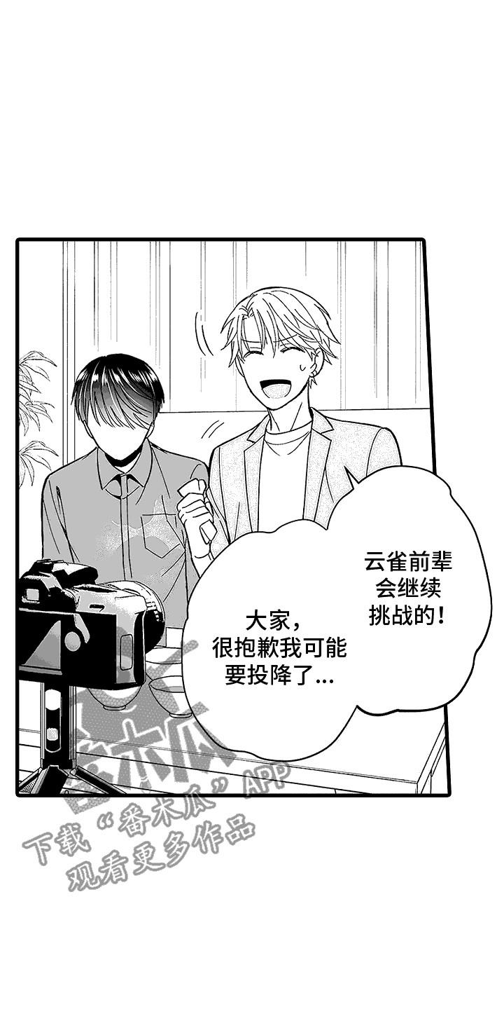 第8话 弄脏了 第 8 页