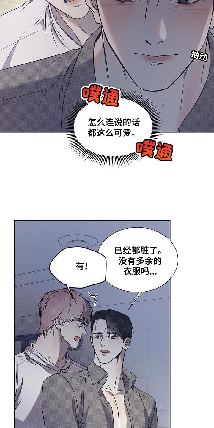 第100话 【第二季】想要洗个热水澡 第 8 页