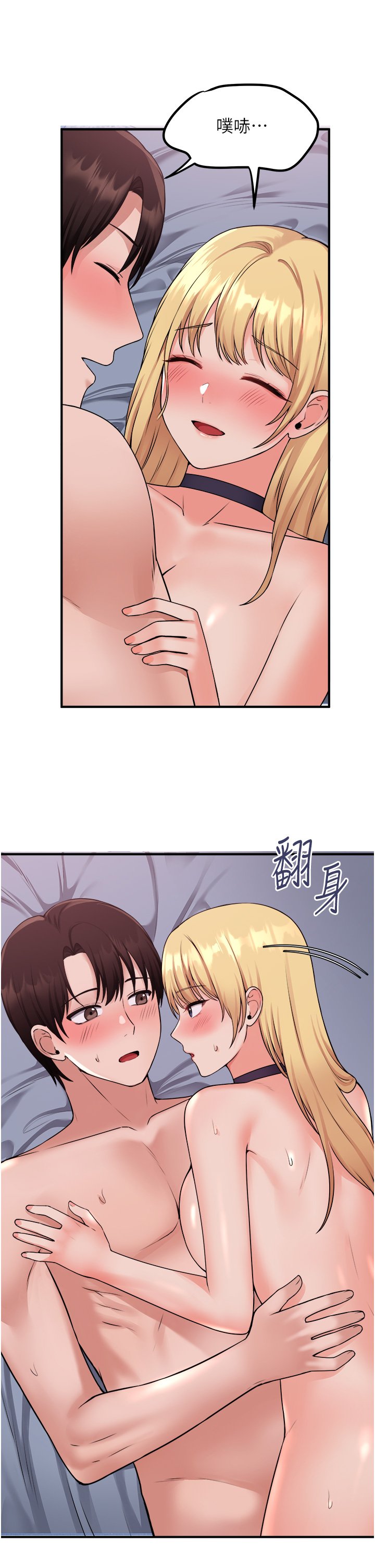 第41话 - 我只会和你发生关系… 第 6 页