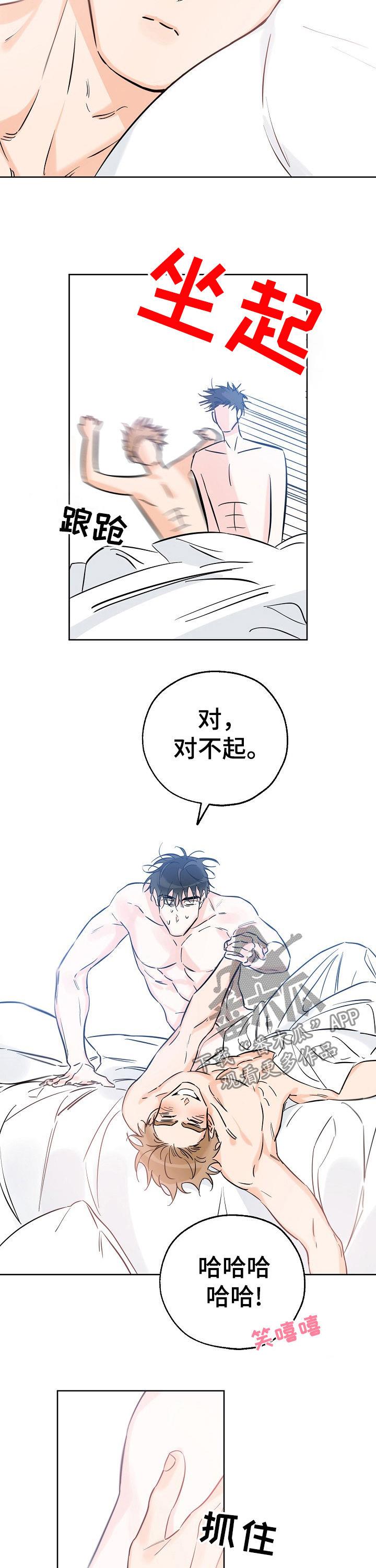 第72话 要不要约会 第 3 页