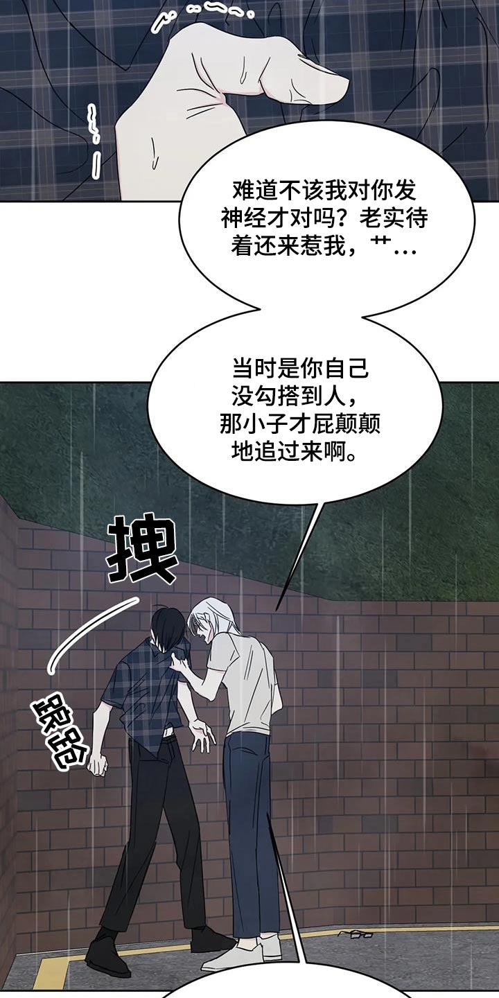 第149话 【第二季】你这个混蛋 第 22 页