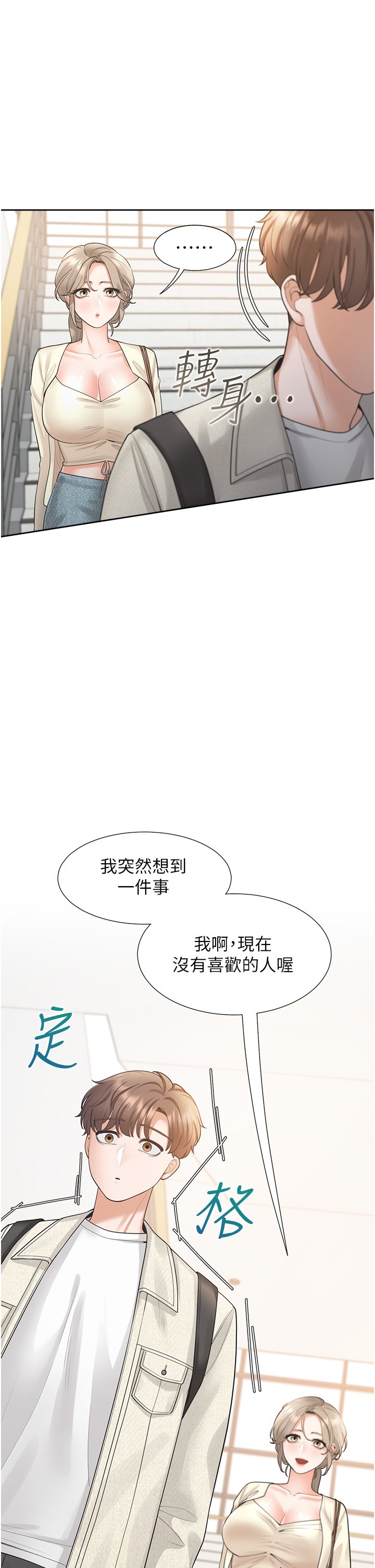 第18话 - 送进嘴里的爱意 第 50 页