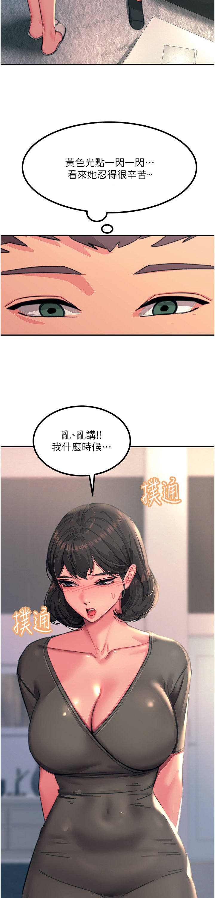 第45话 - 抗拒不了的巨鵰诱惑 第 41 页