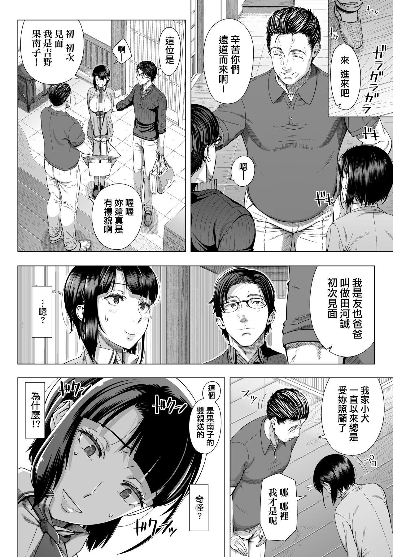 初めてのヒトヅマ｜第一次的人妻体验 [中国翻訳] [无修正] [DL版] 第 19 页