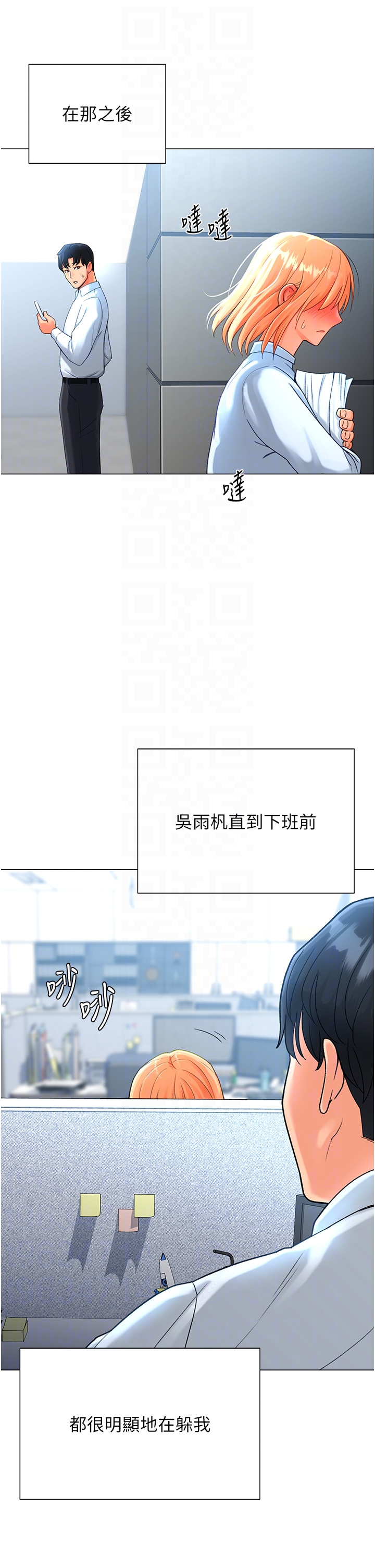 第3话 - 我也想吃看看房东阿姨… 第 30 页