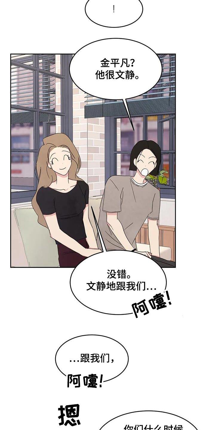 第134话 【第二季】一起 第 27 页